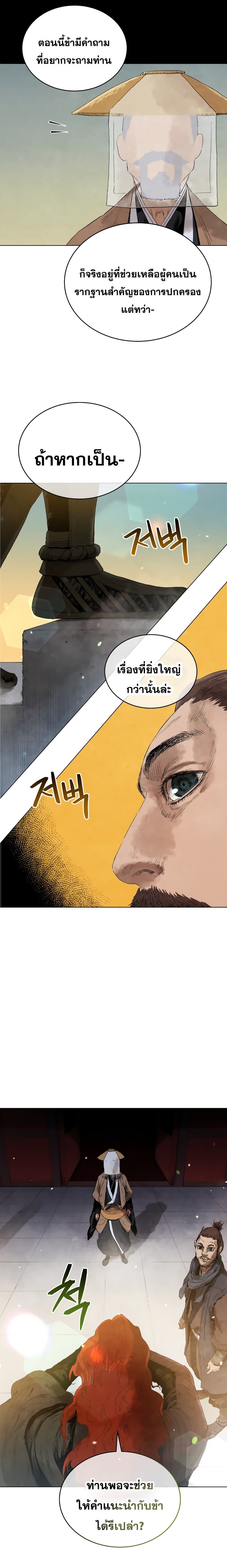 Three Kingdoms Lu Bu’s Legacy ตอนที่ 52 (7)